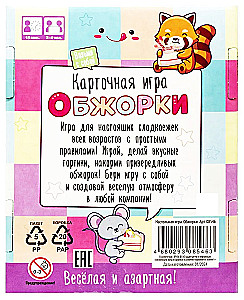 Настольная карточная игра - Обжорки