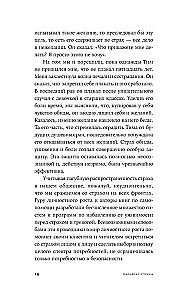 Парадокс страха. Как одержимость безопасностью мешает нам жить