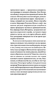 Парадокс страха. Как одержимость безопасностью мешает нам жить