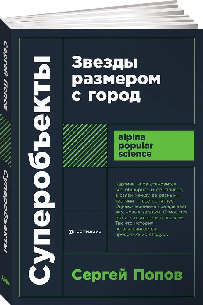 Суперобъекты. Звезды размером с город