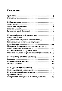 Суперобъекты. Звезды размером с город