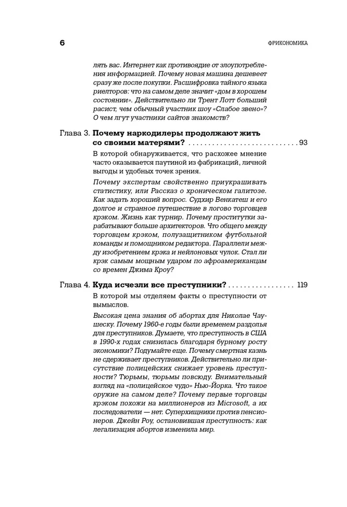 Freakonomia. Ekonomista-żartowniś i dziennikarz-szaleniec badają ukryte przyczyny wszystkiego na świecie