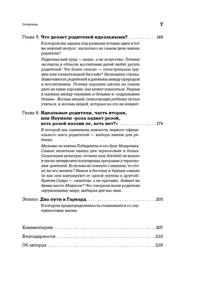 Freakonomia. Ekonomista-żartowniś i dziennikarz-szaleniec badają ukryte przyczyny wszystkiego na świecie