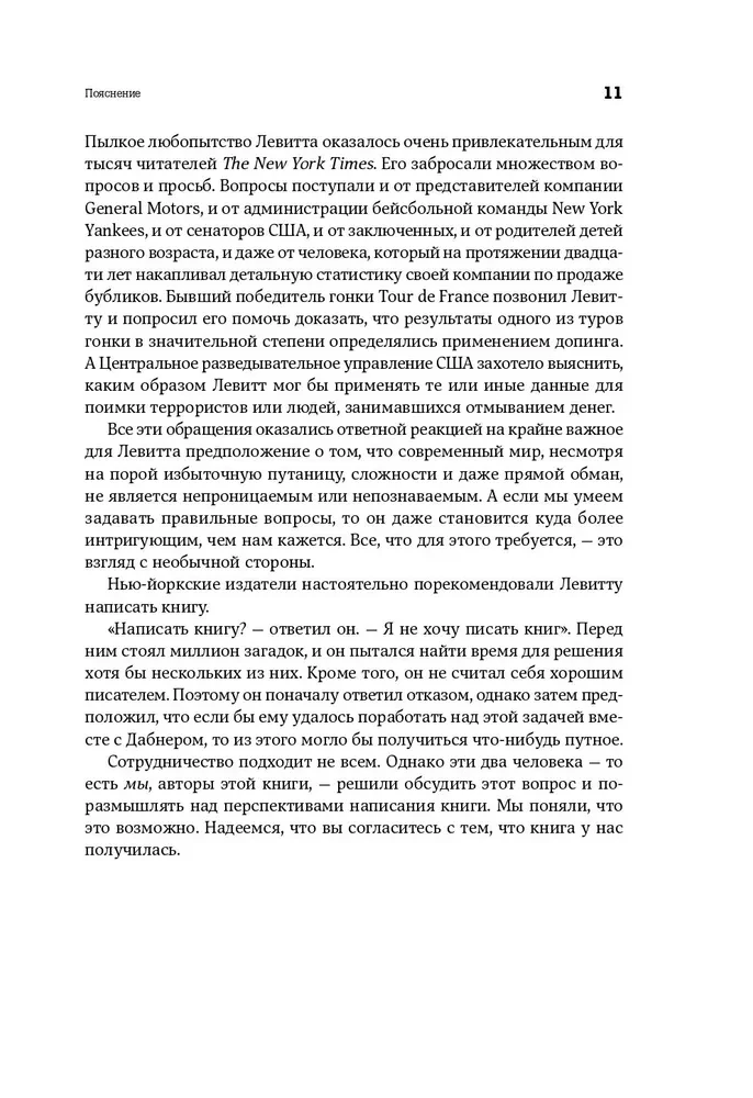 Freakonomia. Ekonomista-żartowniś i dziennikarz-szaleniec badają ukryte przyczyny wszystkiego na świecie