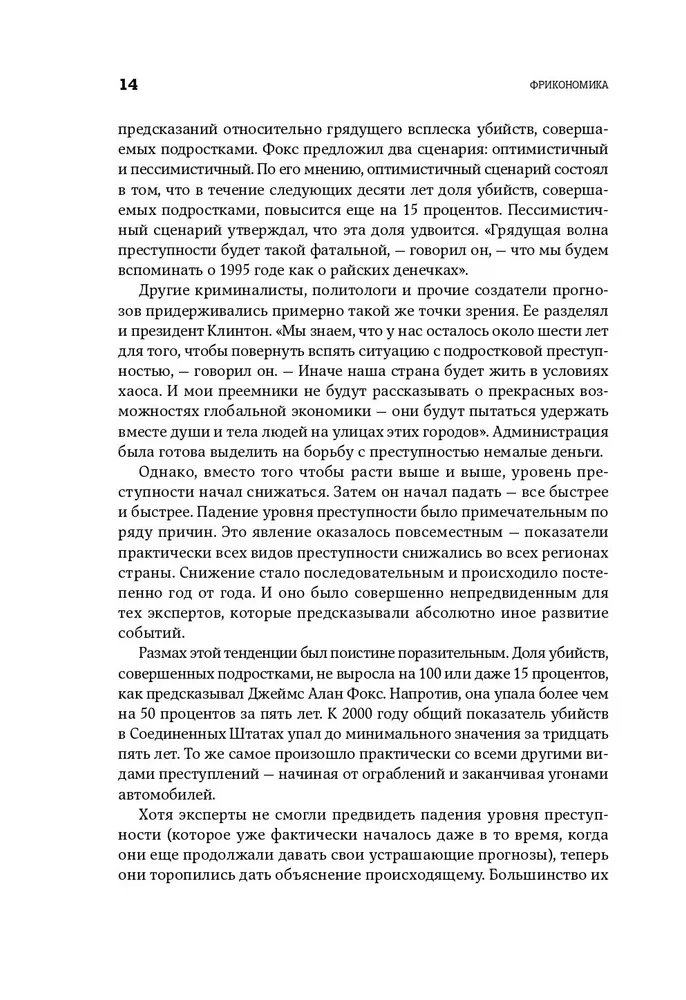 Freakonomia. Ekonomista-żartowniś i dziennikarz-szaleniec badają ukryte przyczyny wszystkiego na świecie