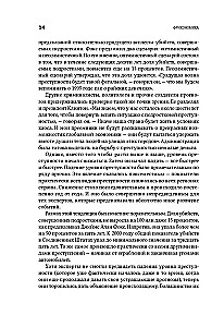 Freakonomia. Ekonomista-żartowniś i dziennikarz-szaleniec badają ukryte przyczyny wszystkiego na świecie