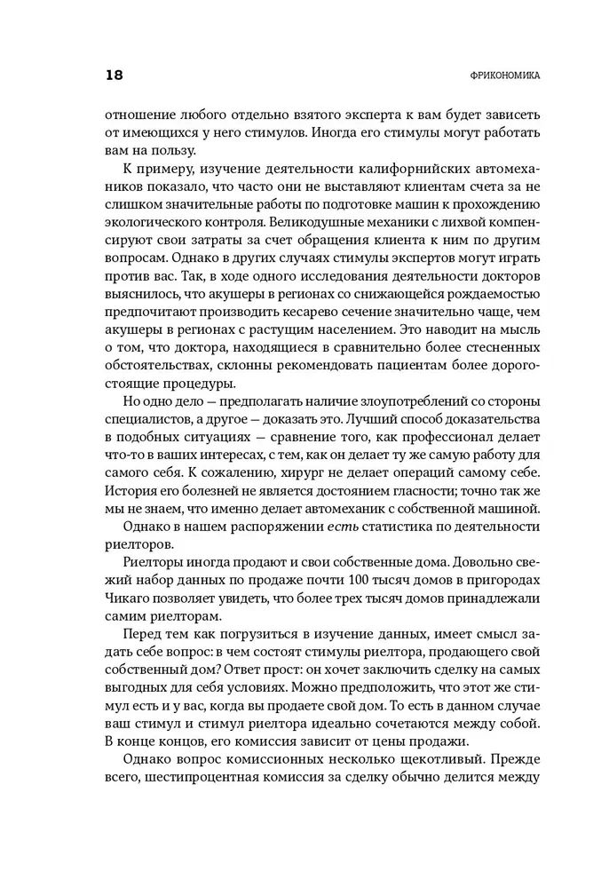 Freakonomia. Ekonomista-żartowniś i dziennikarz-szaleniec badają ukryte przyczyny wszystkiego na świecie