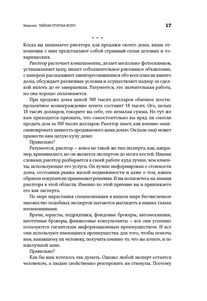 Freakonomia. Ekonomista-żartowniś i dziennikarz-szaleniec badają ukryte przyczyny wszystkiego na świecie