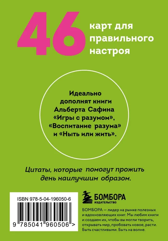 Подарочек на каждый день. 46 карт для правильного настроя