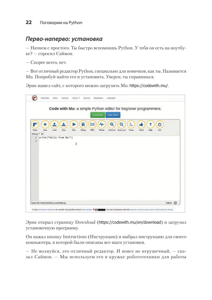 Поговорим на Python. Разработка ПО для начинающих