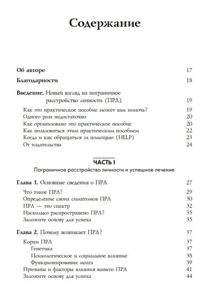 Zaburzenie osobowości borderline. Złożony program, który pozwala zrozumieć i kontrolować swoje BPD