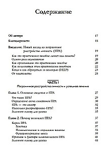 Zaburzenie osobowości borderline. Złożony program, który pozwala zrozumieć i kontrolować swoje BPD