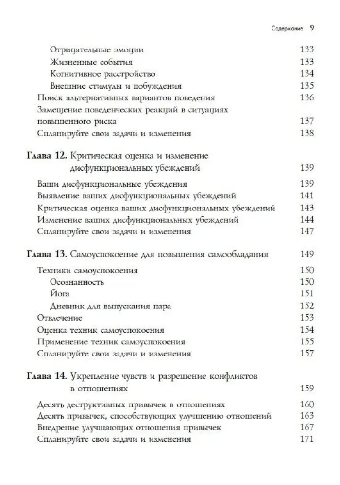 Zaburzenie osobowości borderline. Złożony program, który pozwala zrozumieć i kontrolować swoje BPD