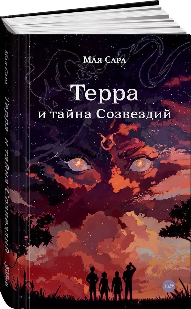 Терра и тайна созвездий