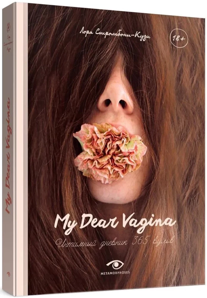 My Dear Vagina: Интимный дневник 365 вульв