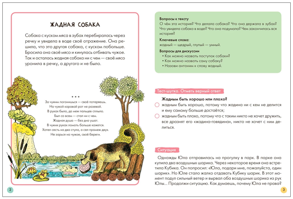 Szkoła Siedmiu Krasnoludków. Kurs podstawowy. Świat przyrody. Zestaw 6+