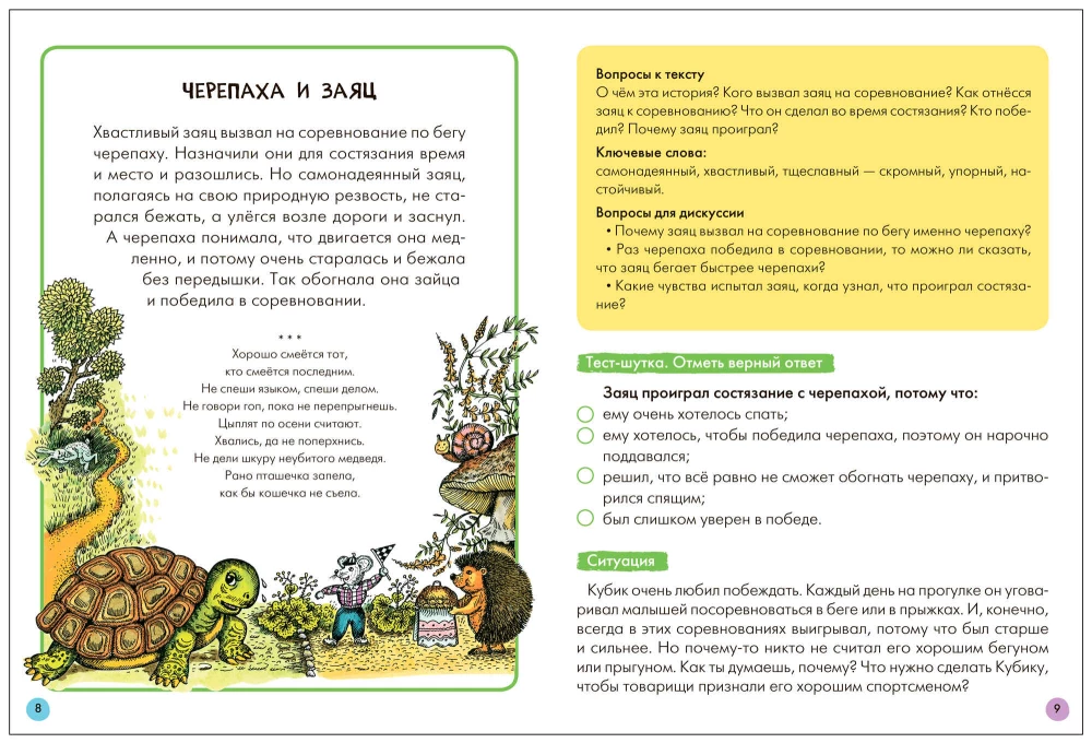 Szkoła Siedmiu Krasnoludków. Kurs podstawowy. Świat przyrody. Zestaw 6+