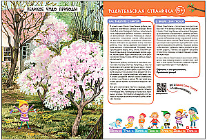 Школа Семи Гномов. Базовый курс. Окружающий мир. Комплект 5+