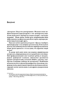 Аутсорсинг. Искусство делегирования