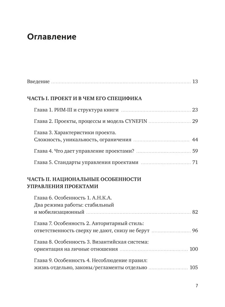 Zarządzanie projektami: jak właściwie robić właściwe rzeczy