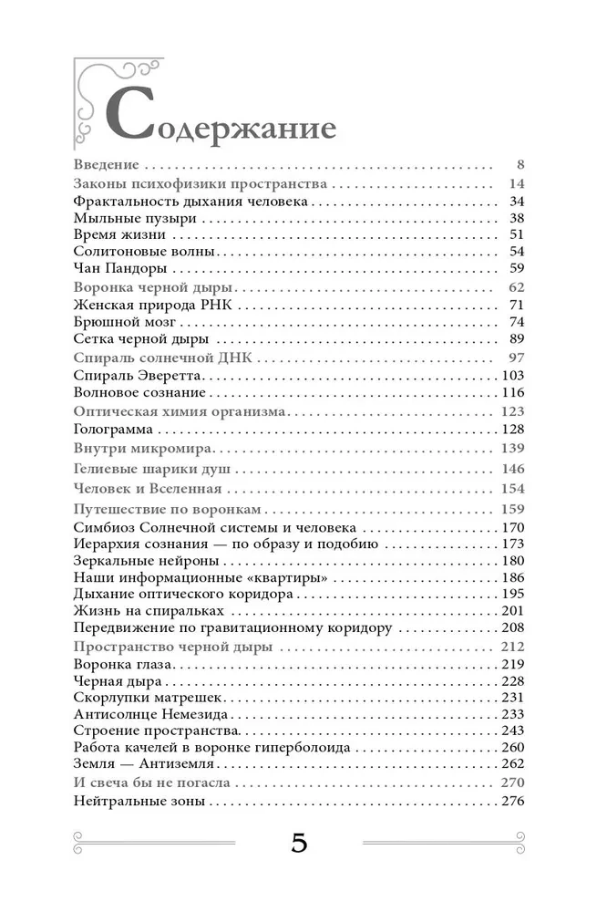 Квантовая биомеханика тела. Методика оздоровления опорно-двигательного аппарата (Часть 3)