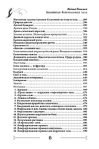 Квантовая биомеханика тела. Методика оздоровления опорно-двигательного аппарата (Часть 3)