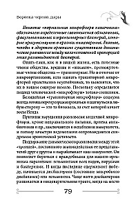 Квантовая биомеханика тела. Методика оздоровления опорно-двигательного аппарата (Часть 3)