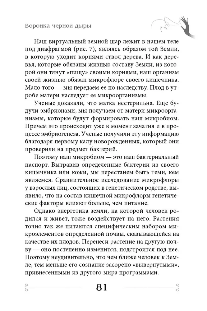 Квантовая биомеханика тела. Методика оздоровления опорно-двигательного аппарата (Часть 3)