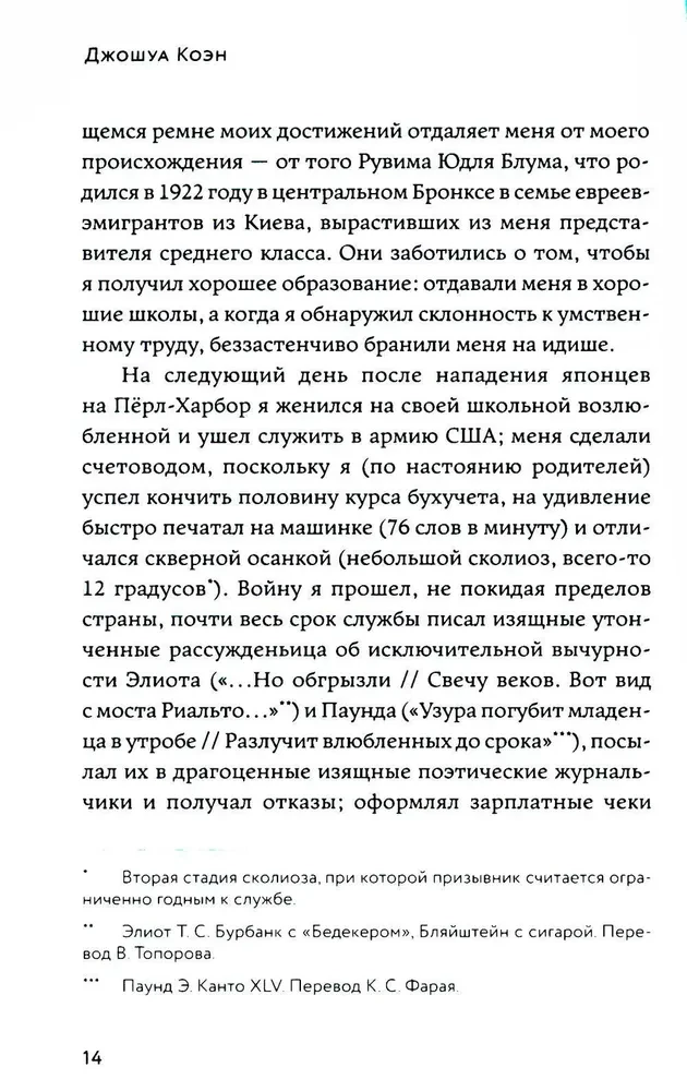 Netanjahu. Raport o nieznacznym i ostatecznie nawet nieistotnym epizodzie z życia bardzo znanej rodziny