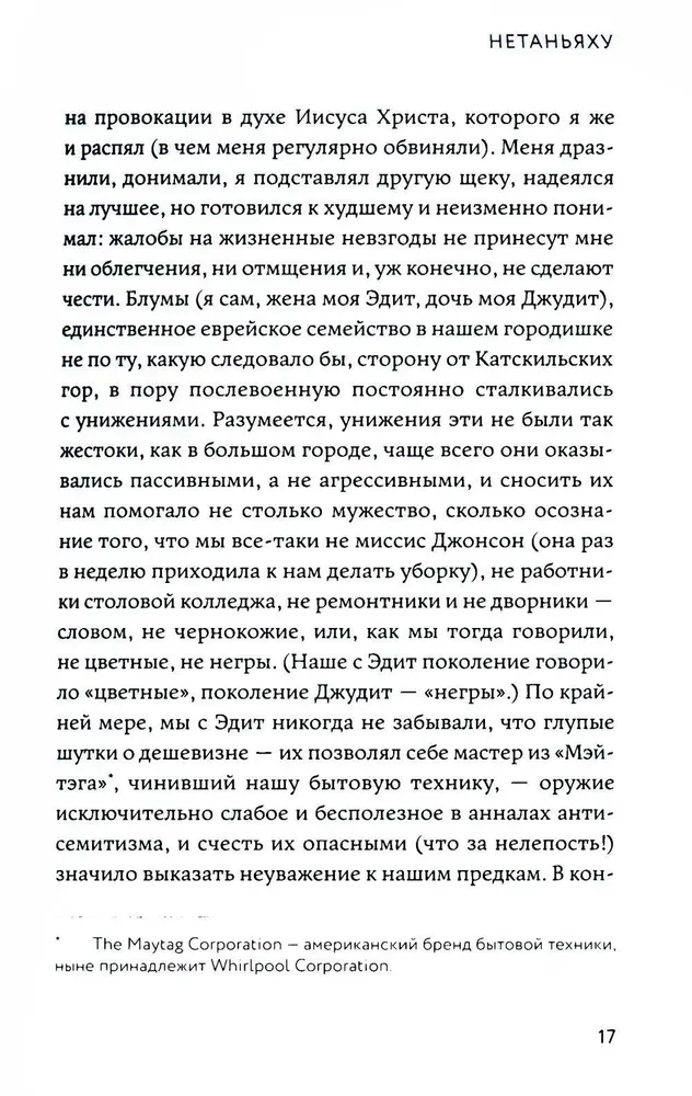 Netanjahu. Raport o nieznacznym i ostatecznie nawet nieistotnym epizodzie z życia bardzo znanej rodziny