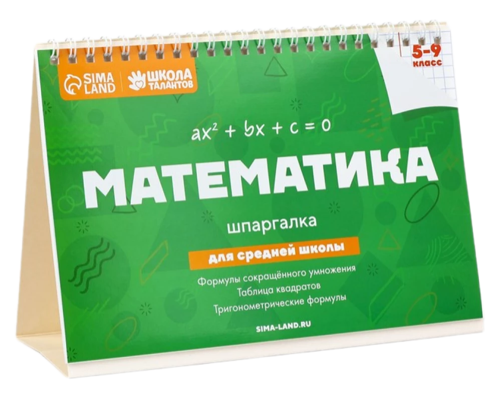 Podręczne ściągi. Matematyka klasa 5-9