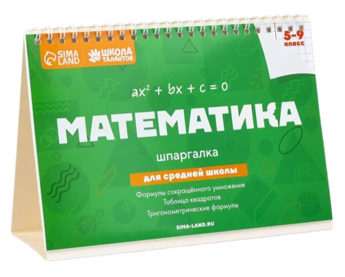 Настольные шпаргалки. Математика 5-9 класс