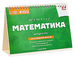 Podręczne ściągi. Matematyka klasa 5-9