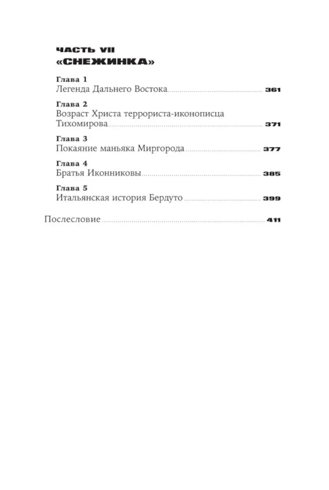 Miasto skazanych. Szczera relacja o siedmiu koloniach dla dożywotnio skazanych