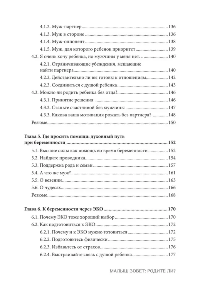 Малыш зовет: родите ли? Как забеременеть, когда обстоятельства против