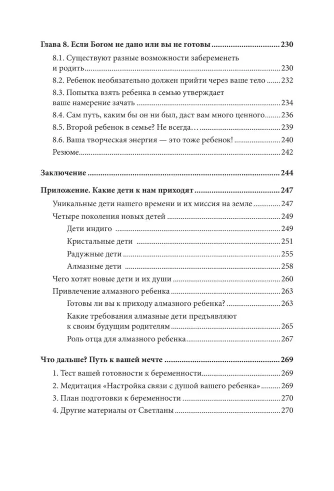 Малыш зовет: родите ли? Как забеременеть, когда обстоятельства против