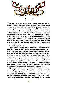 Славянская магия. От волхвов и колдунов до берегинь и оборотней