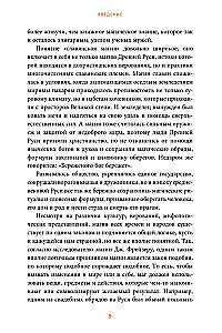 Славянская магия. От волхвов и колдунов до берегинь и оборотней