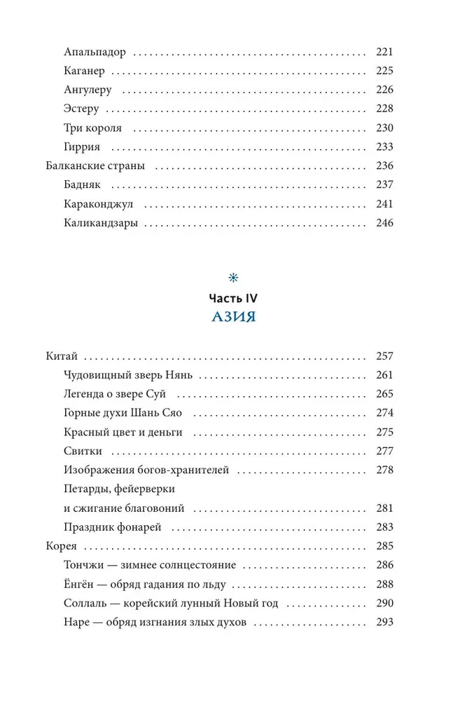 Жуткий Новый год. Крампус, йольский кот и другая зимняя нечисть со всего мира