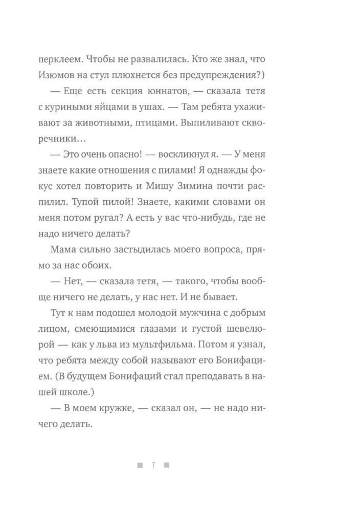 В школу - по приколу, или По мне плачет цирк!