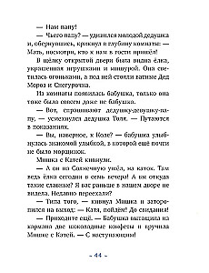 Поверить в чудо, или Как спасти Новый год