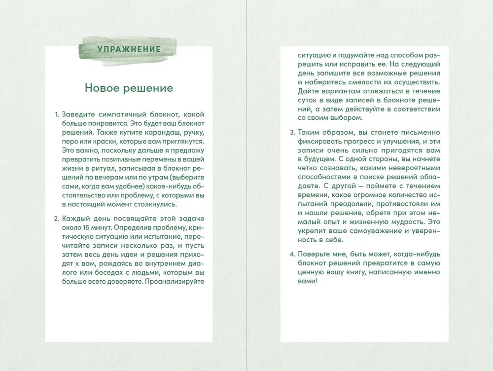 Менталитет удачи. 30 шагов, чтобы научиться управлять своей жизнью