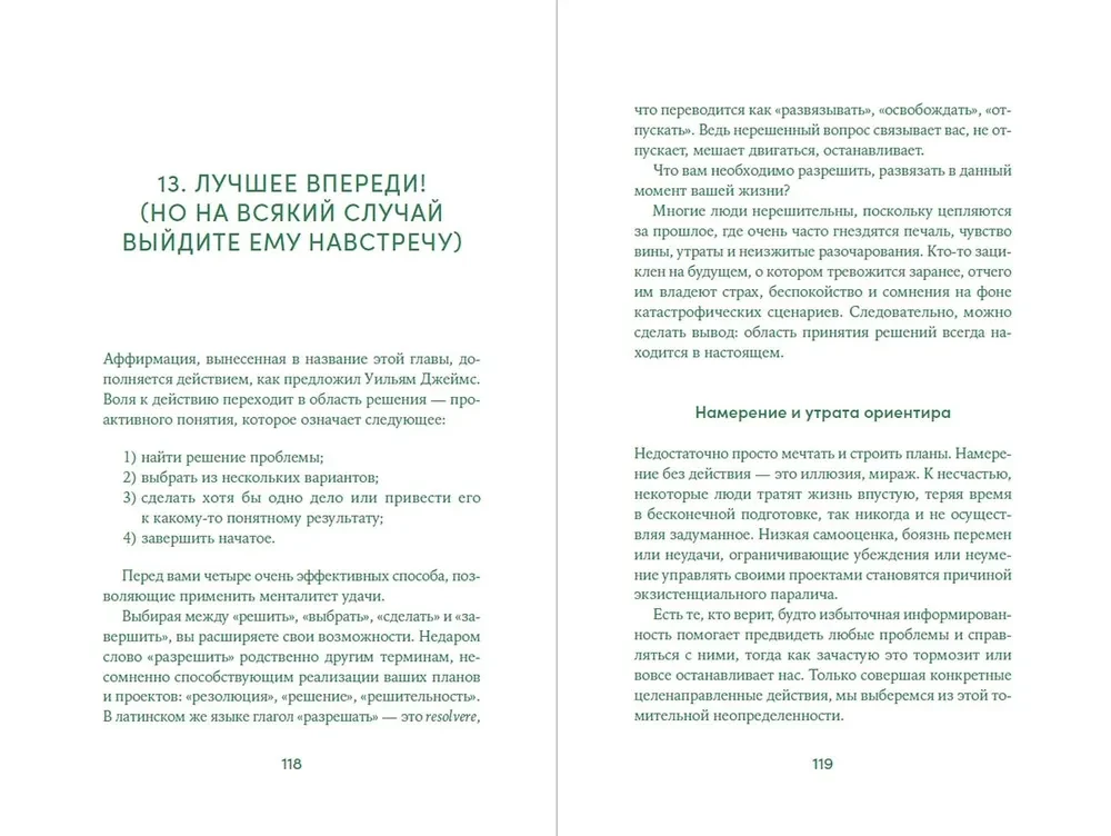 Менталитет удачи. 30 шагов, чтобы научиться управлять своей жизнью