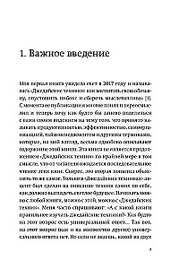 Путь джедая. Поиск собственной методики продуктивности