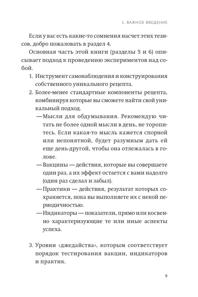 Путь джедая. Поиск собственной методики продуктивности