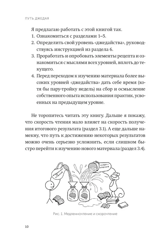 Путь джедая. Поиск собственной методики продуктивности