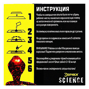 Набор для опытов - Фараонова змея