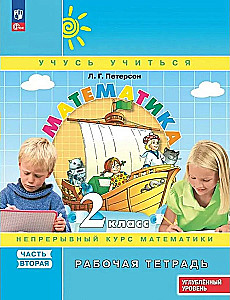 Matematyka. Klasa 2. Ciągły kurs matematyki. Część 2