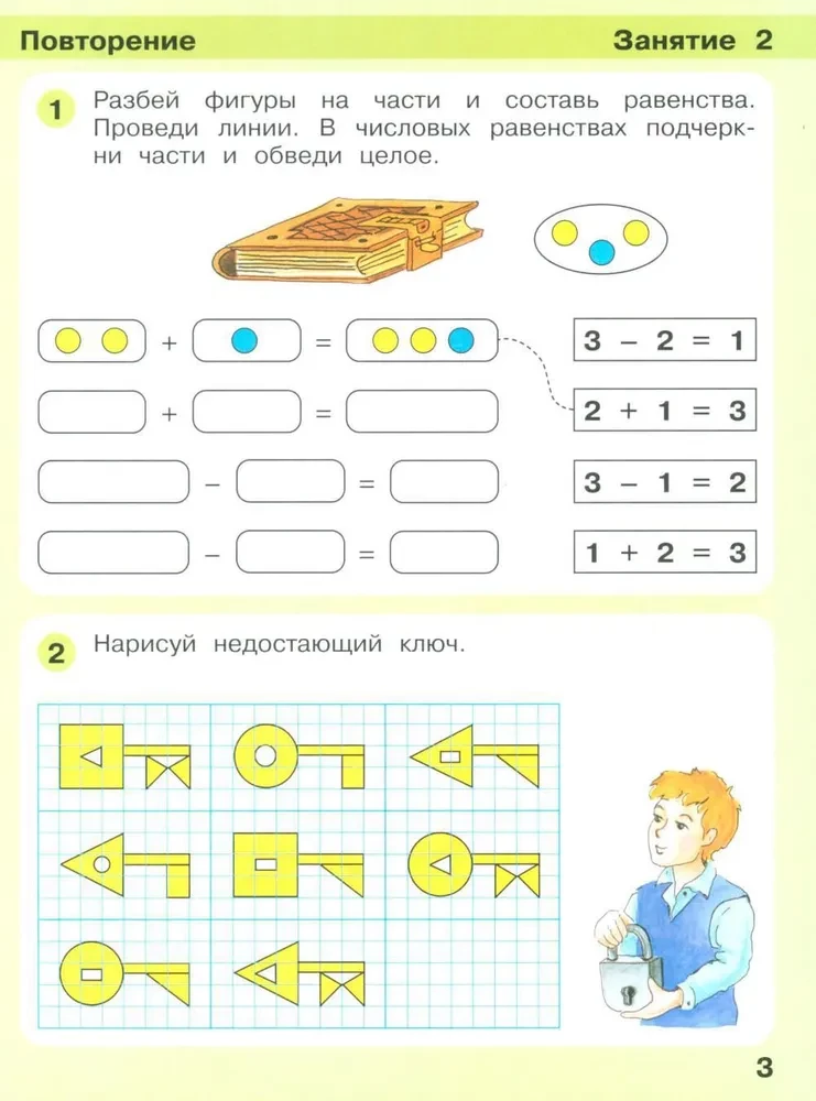 Игралочка - ступенька к школе. Математика для детей 6-7 лет