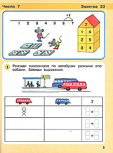 Игралочка - ступенька к школе. Математика для детей 6-7 лет